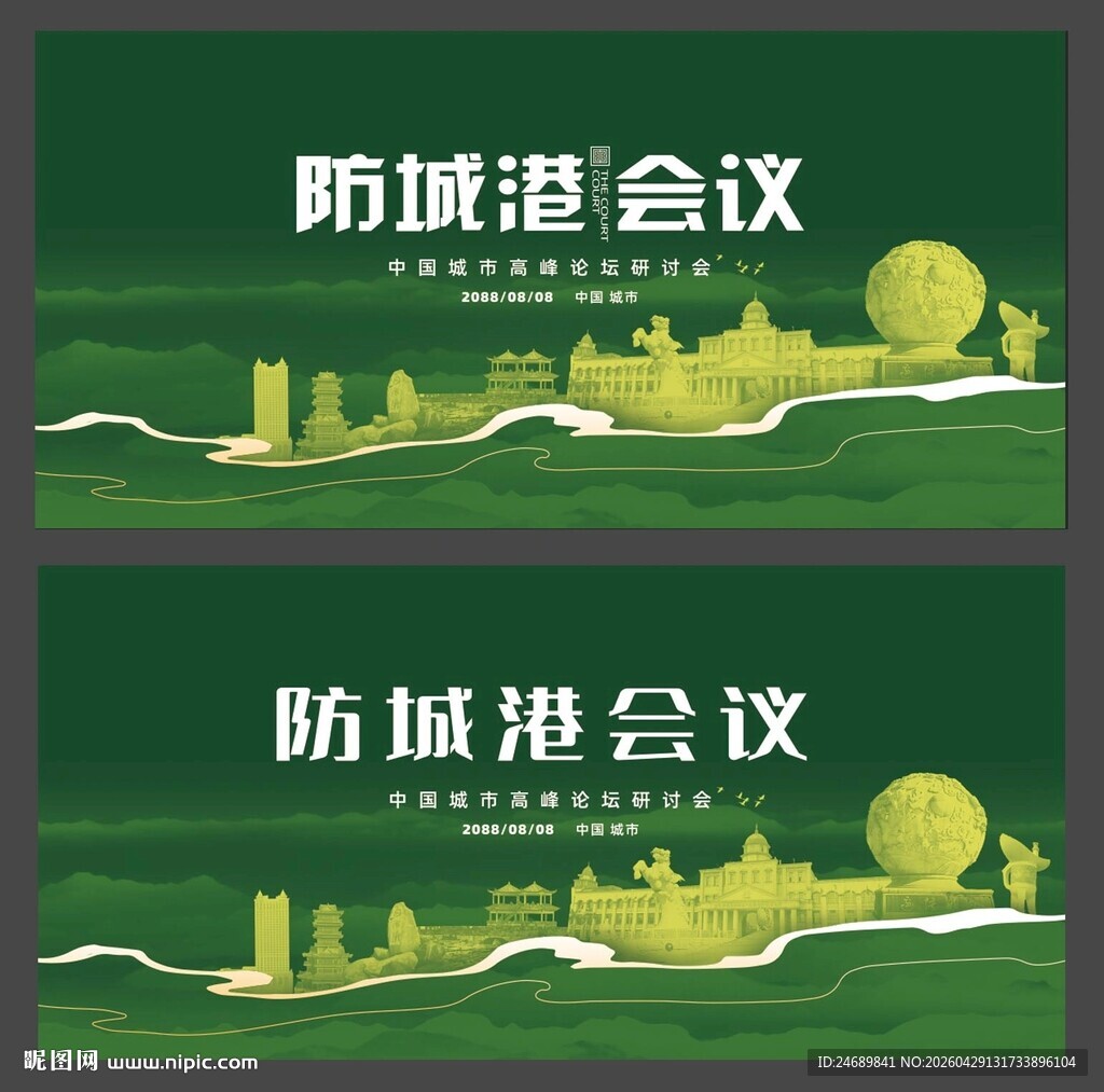 防城港  