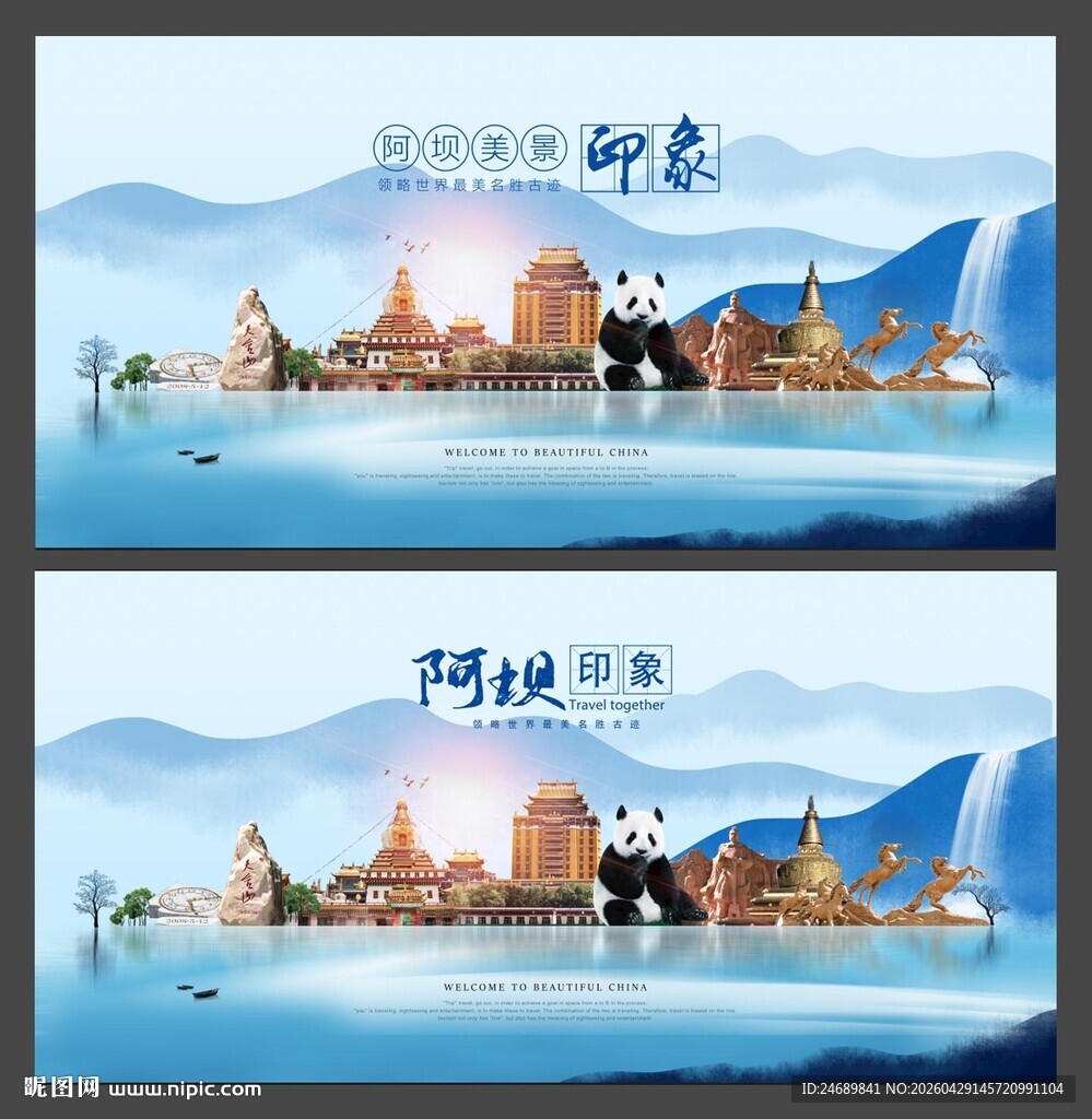 阿坝 
