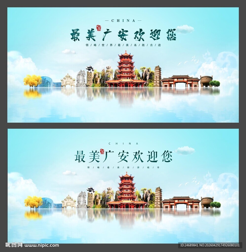广安 