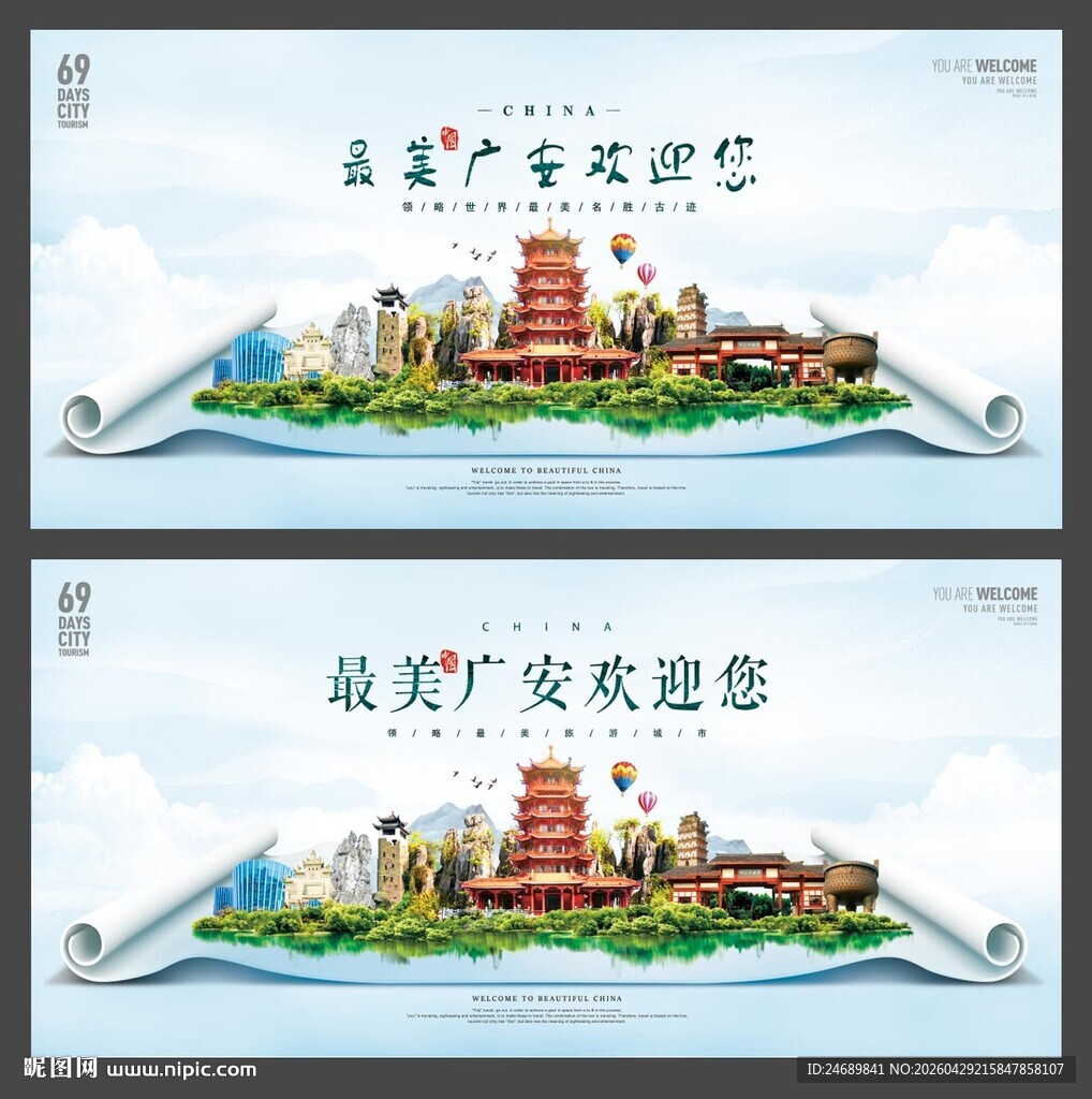 广安 