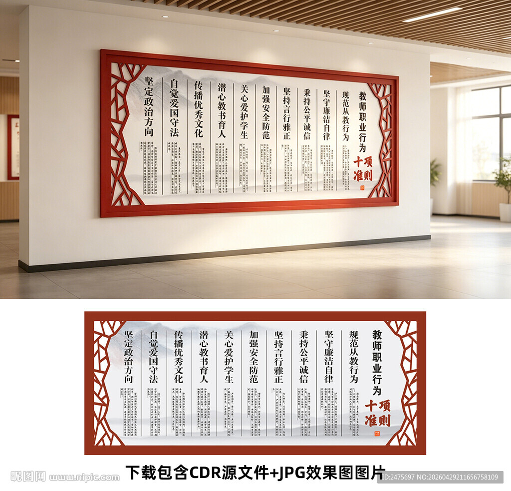 教师职业行为十项准则