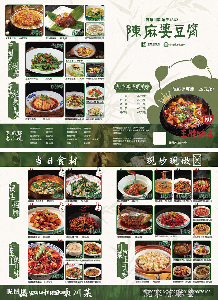 招牌菜菜单