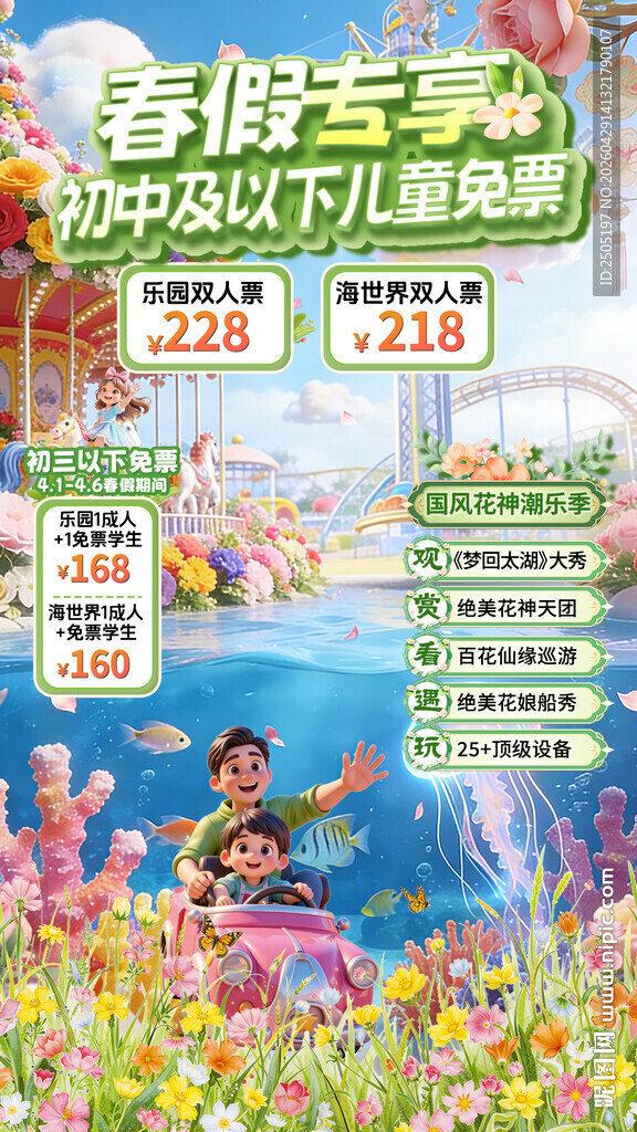 亲子欢乐游海洋世界直播间