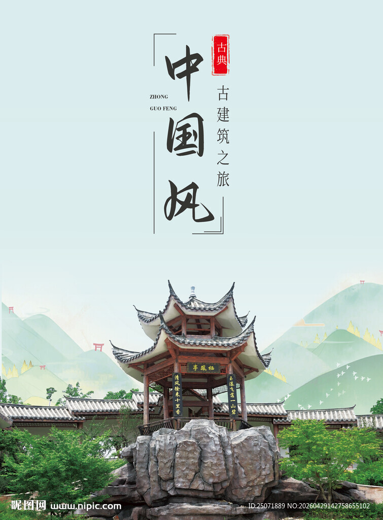 中式古风楼阁 古代建筑 凉亭 