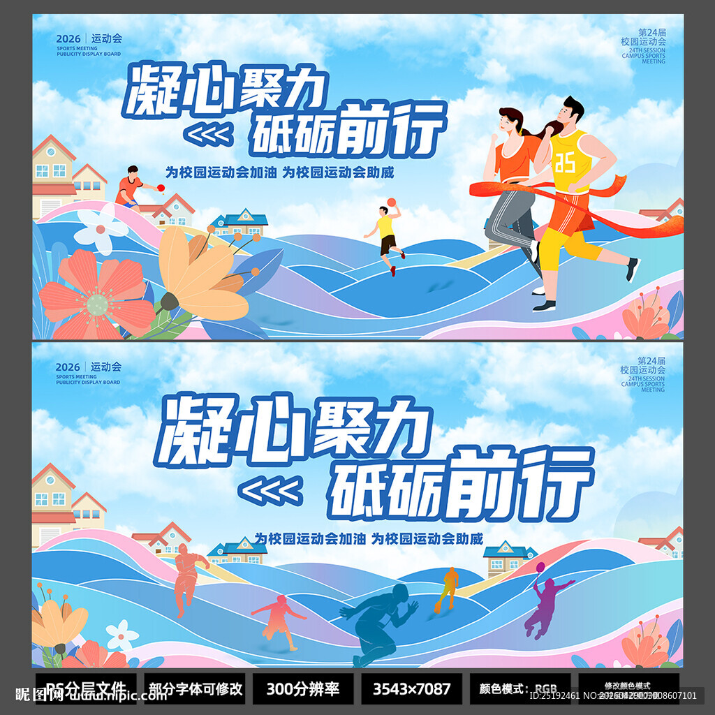 2026 运动会海报 双版本