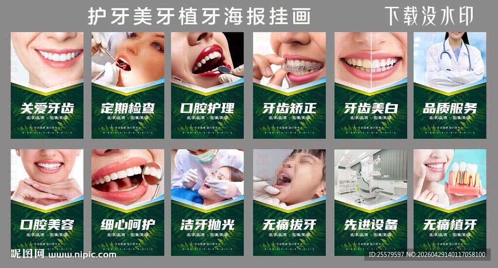护牙美牙植牙海报挂画