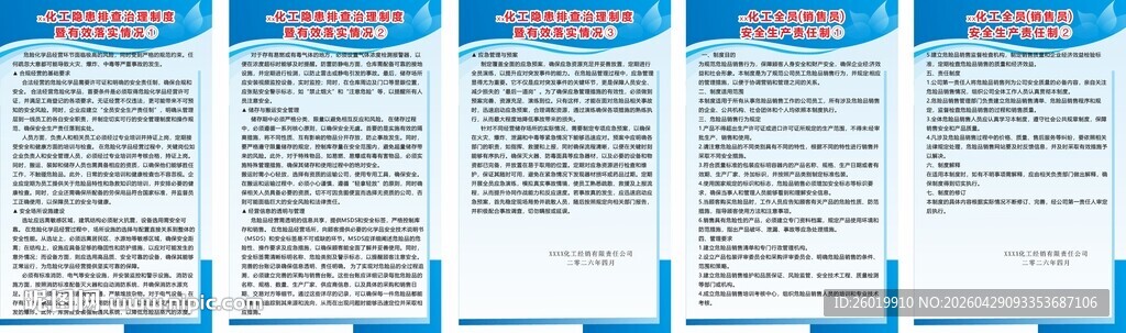 化工危化品隐患排查  销售制度