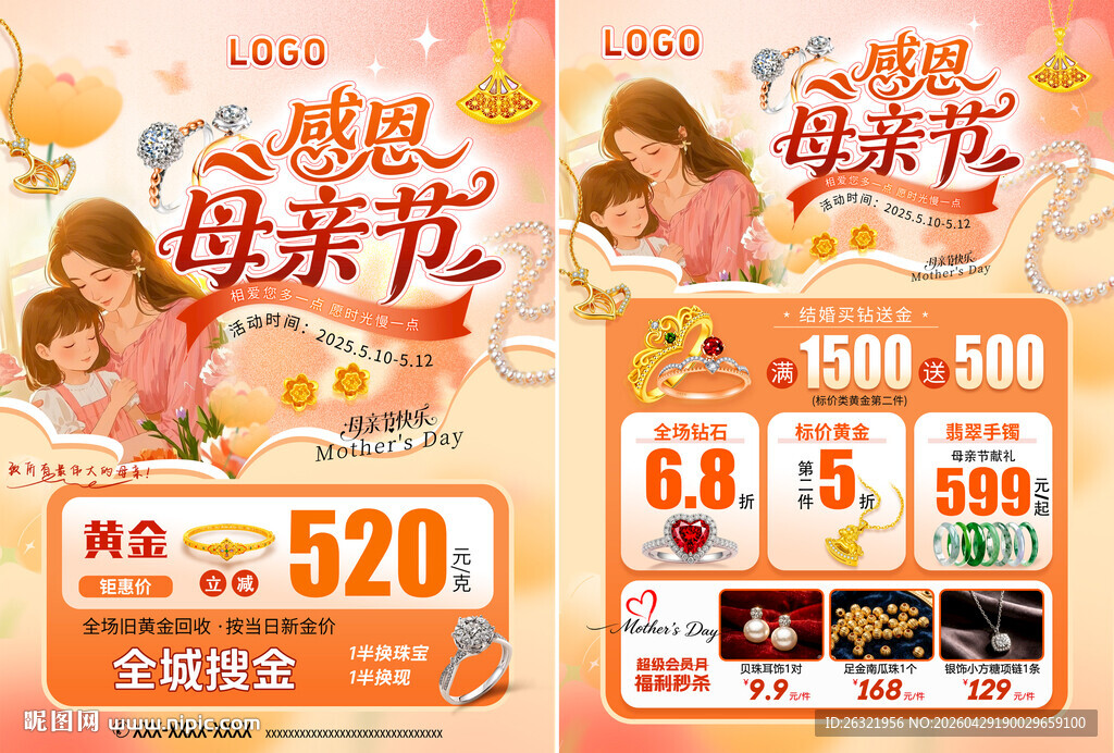 母亲节珠宝海报模版