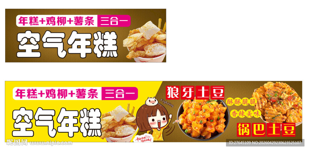 空气年糕美食宣传图