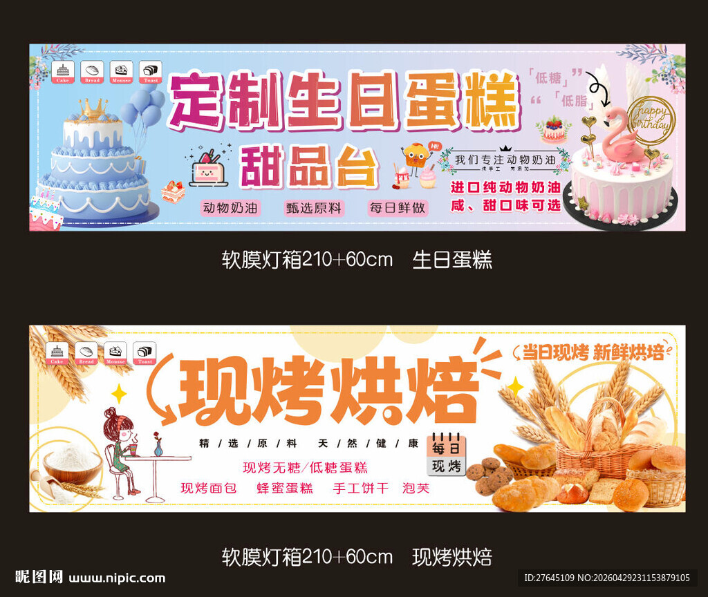 生日蛋糕烘焙店海报