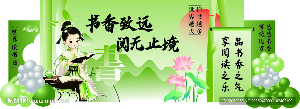 读书日活动