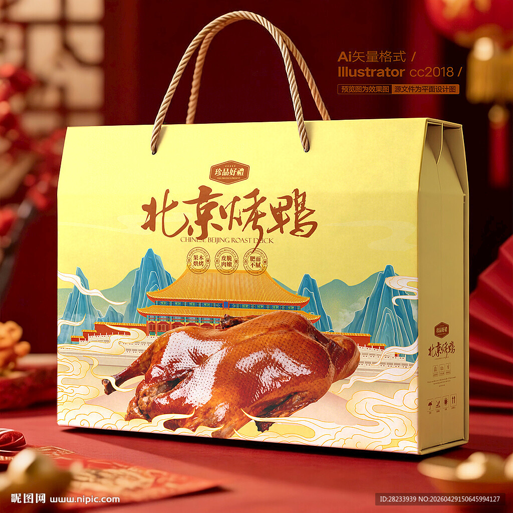 烤鸭包装 卤鸭礼盒