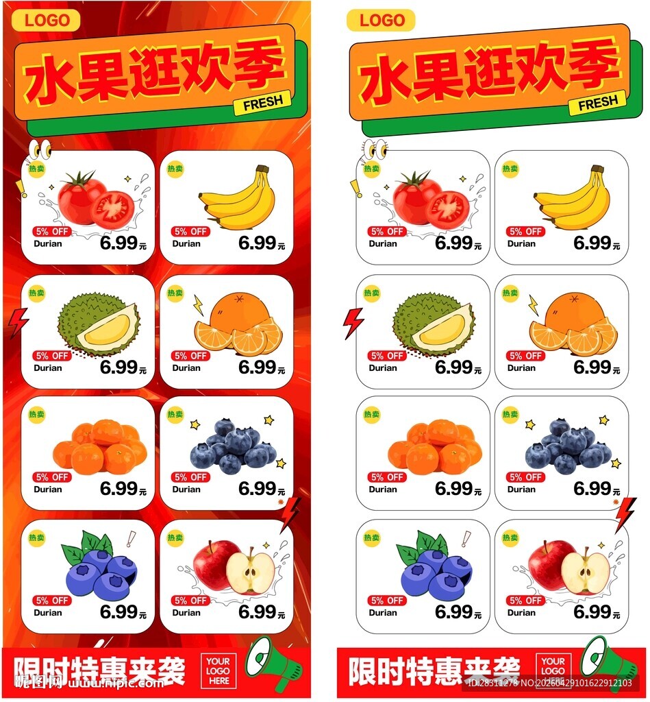 水果展架易拉宝海报