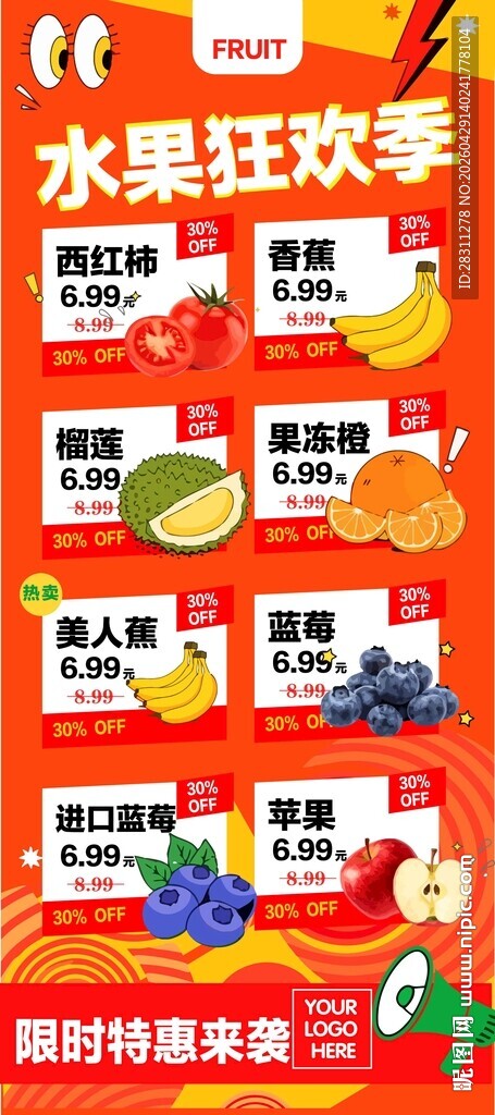 水果展架易拉宝海报