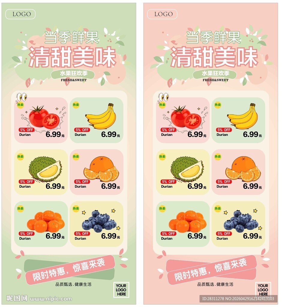 水果展架海报设计模板易拉宝