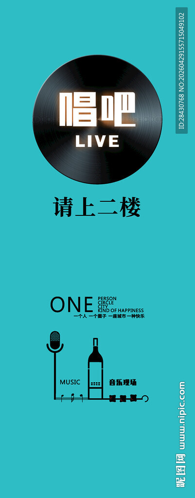 酒吧派对海报设计元素