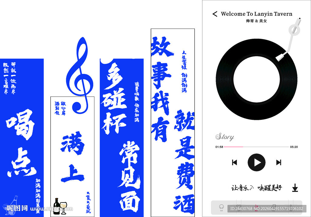 音乐故事酒
