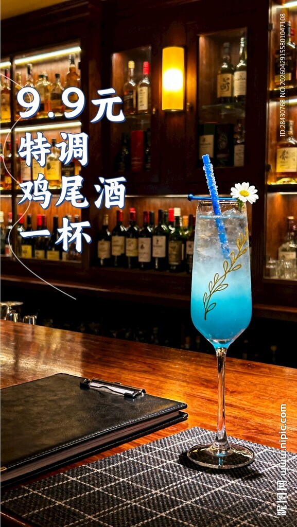 鸡尾酒  畅饮新体验