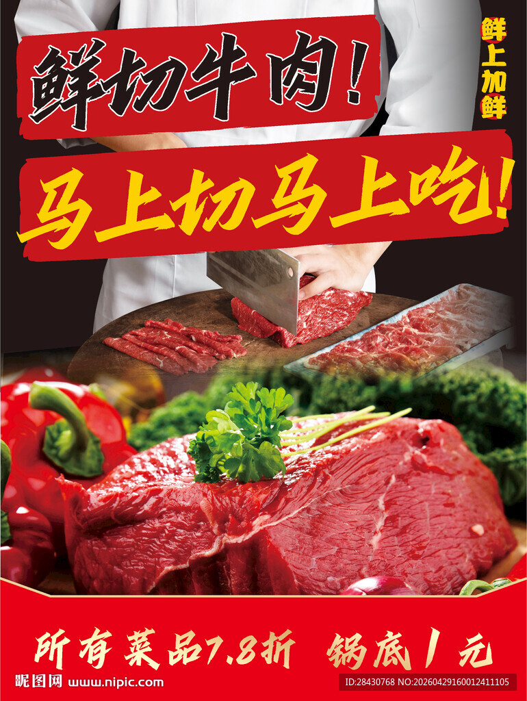 新鲜牛肉  马上尝鲜