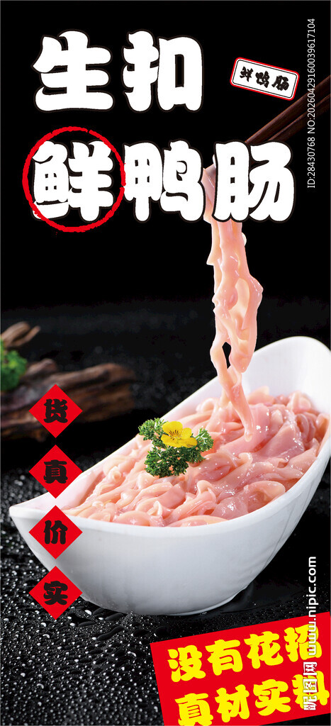 生扣鲜鸭肠  火锅美味食材