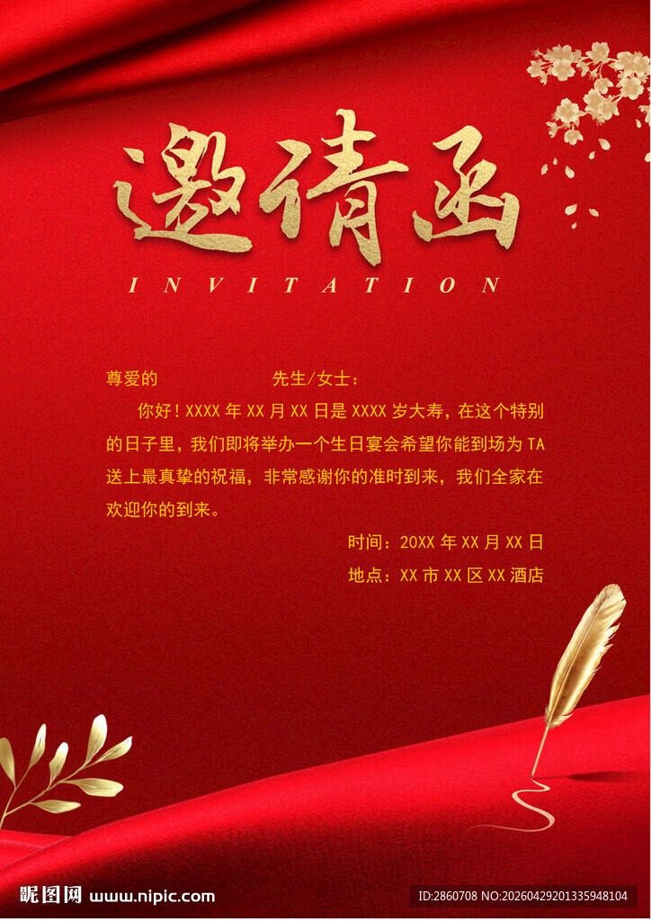 红色喜庆邀请函设计模板