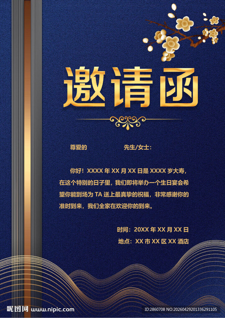 中式典雅邀请函设计