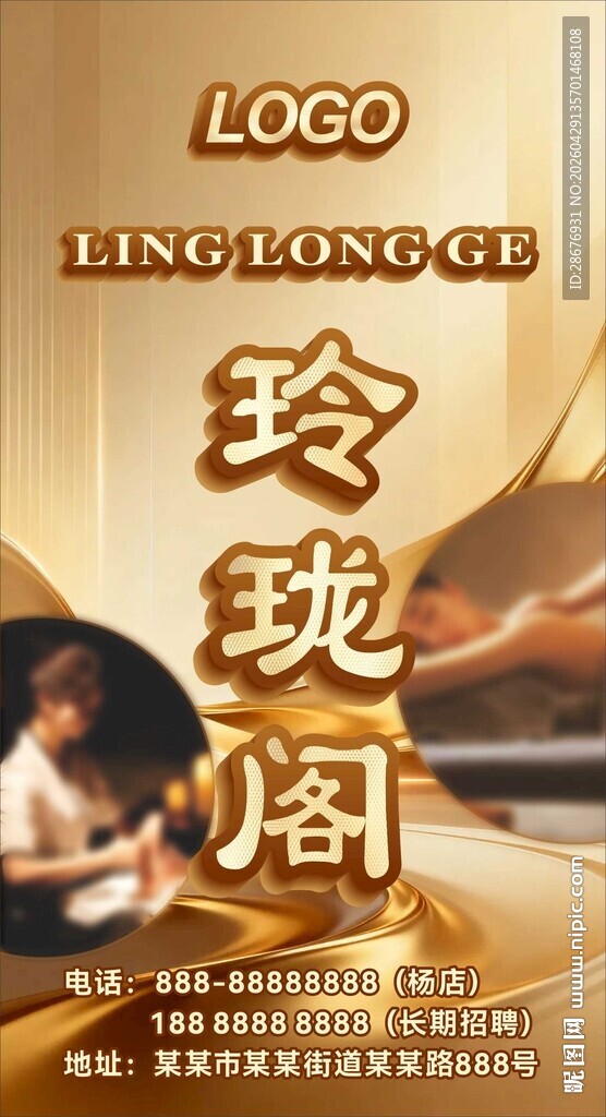 足浴SPA会所金色灯箱广告