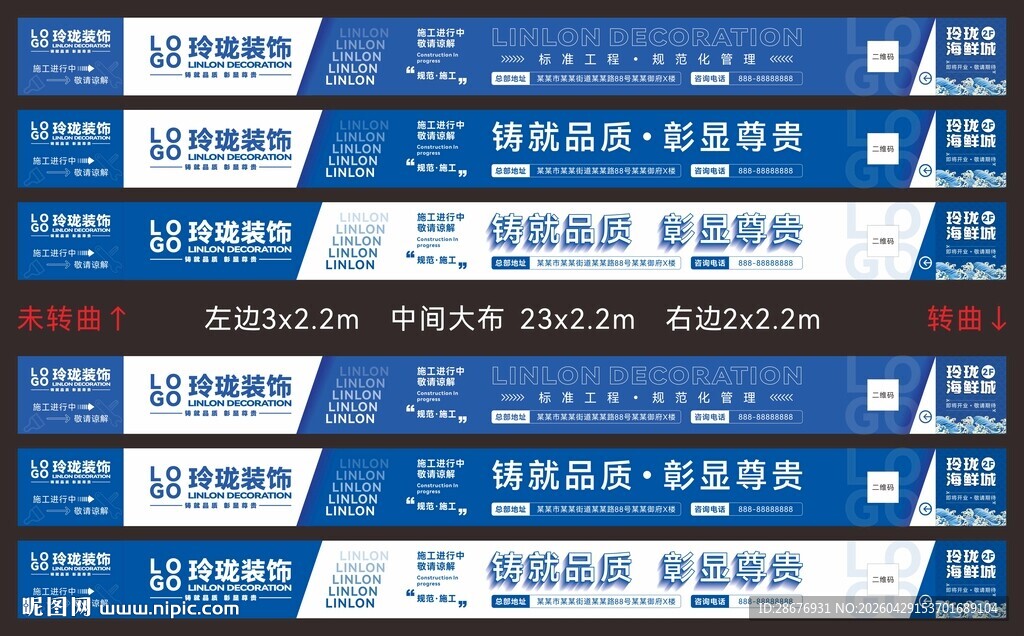 正在装修施工进行中长条围挡