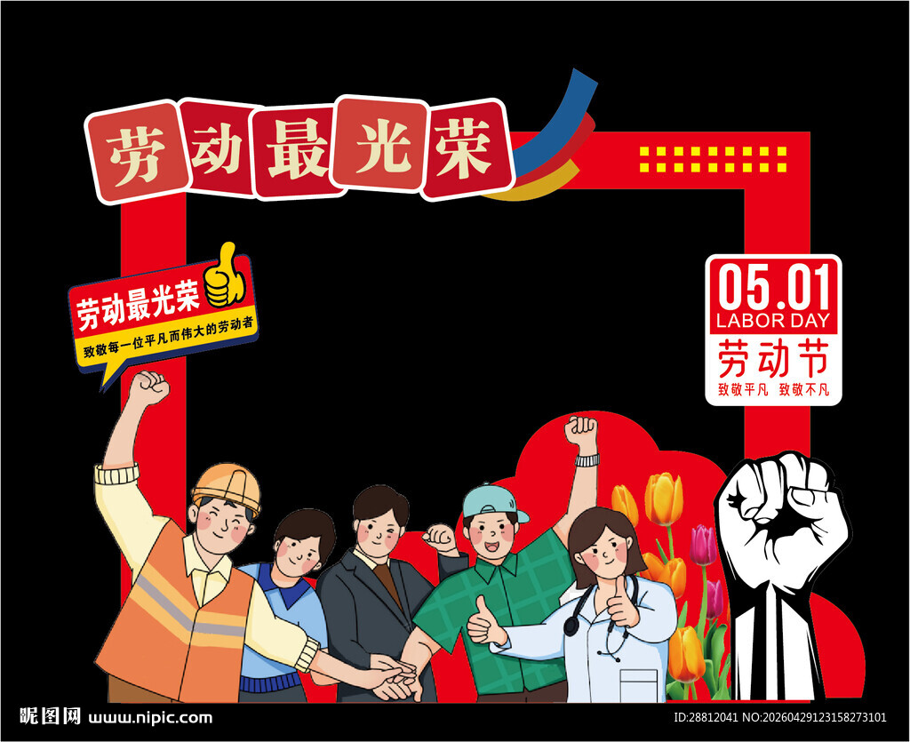 五一劳动节美陈