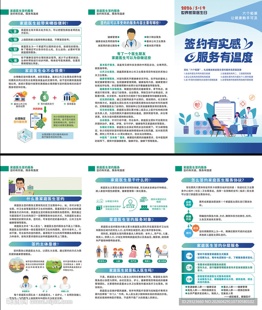 世界家庭医生日三折页