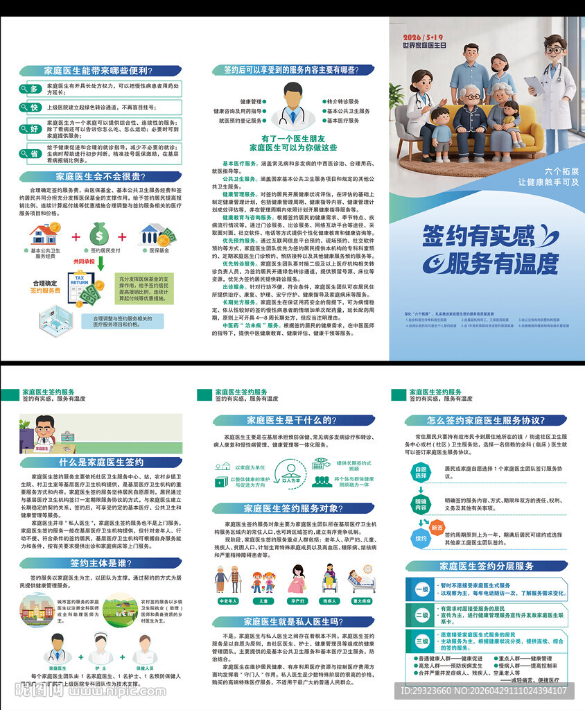 世界家庭医生日三折页