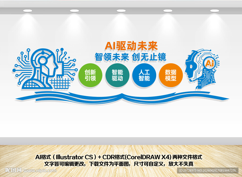 ai人工智能科技文化墙