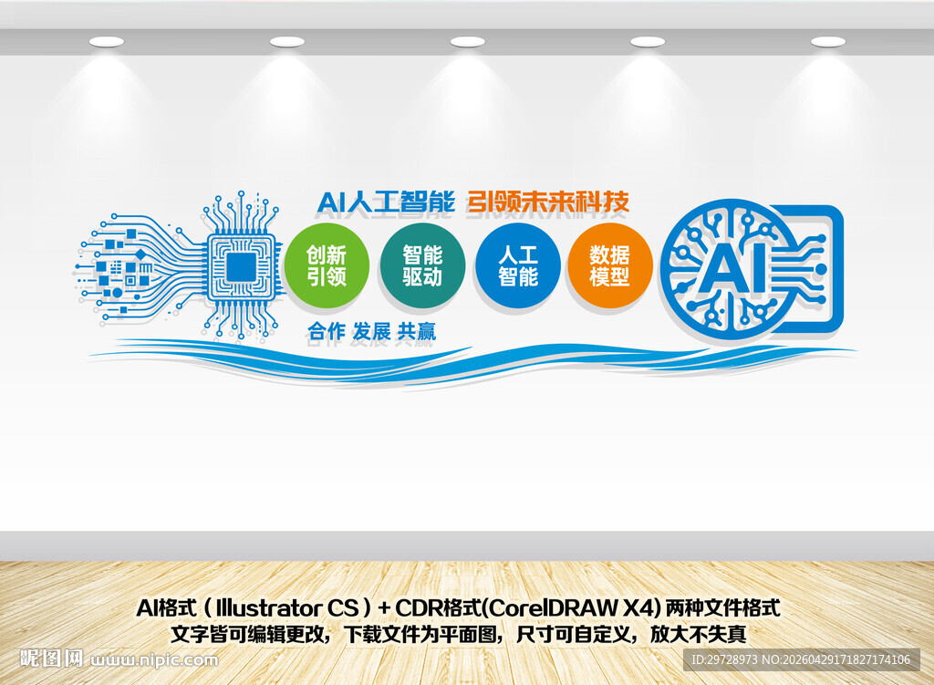 AI人工智能文化墙