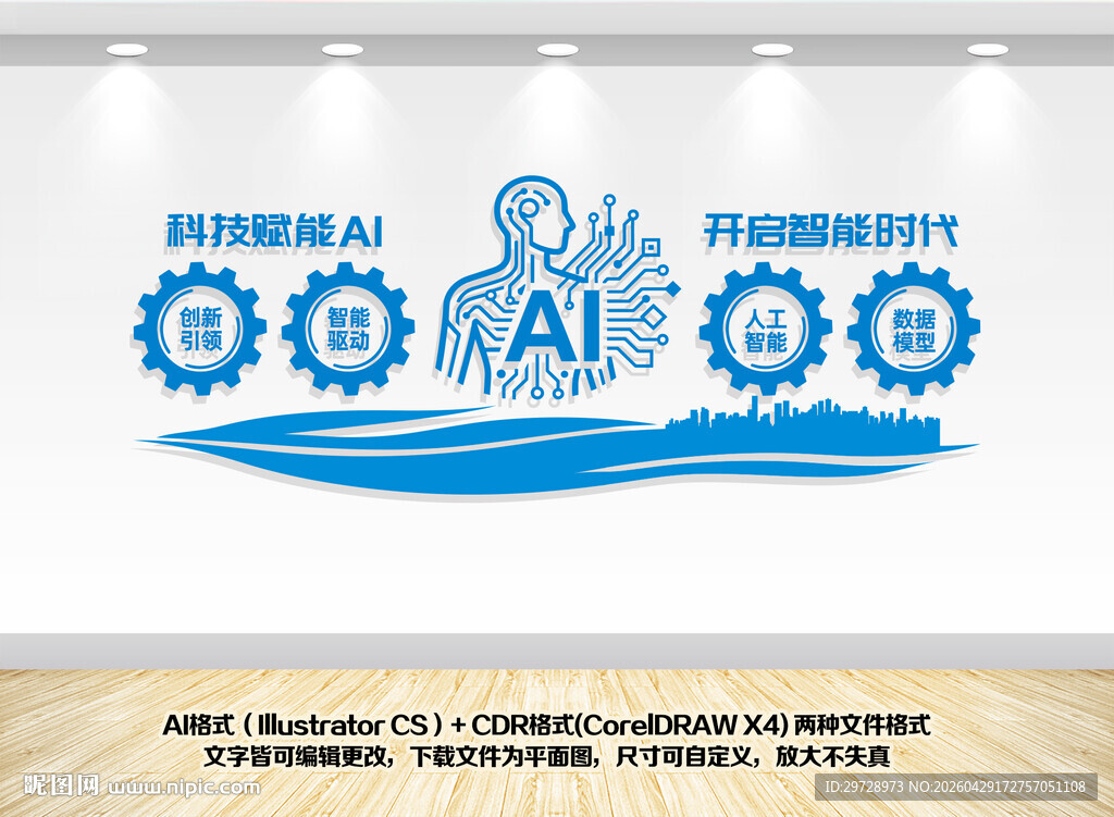 蓝色AI科技人工智能文化墙