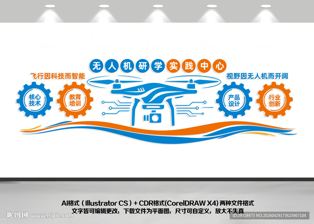 无人机科技公司文化墙