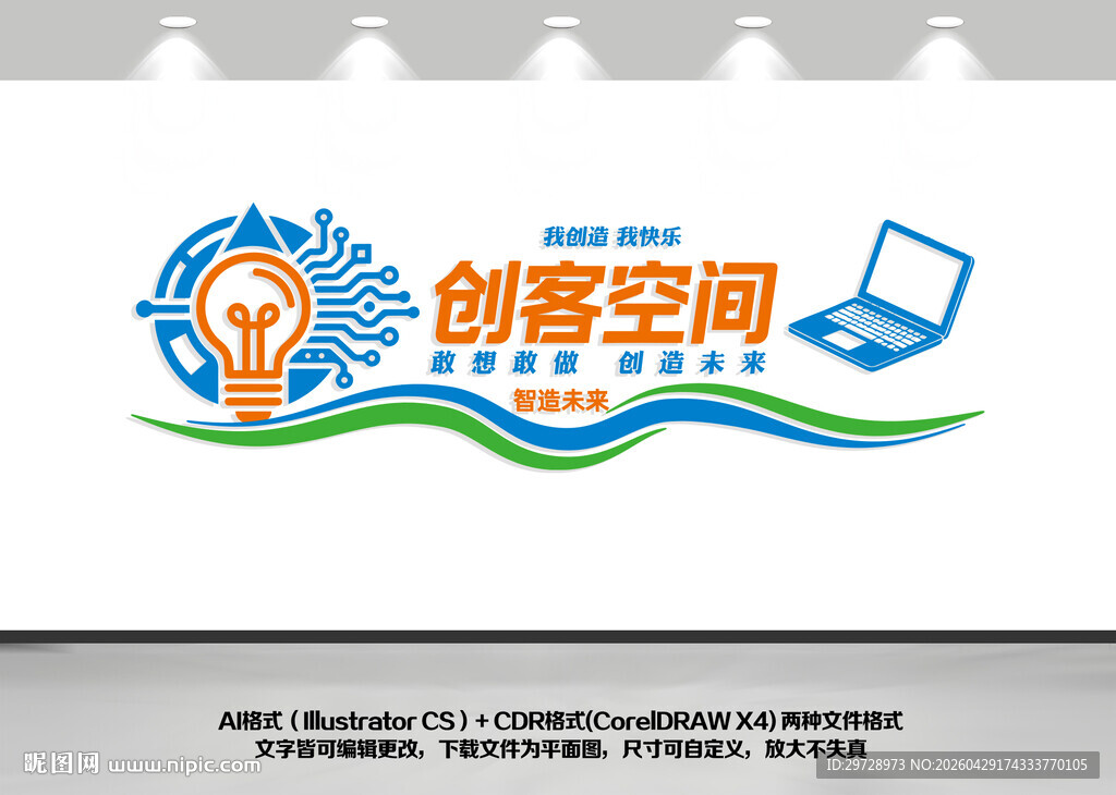 创客空间文化墙