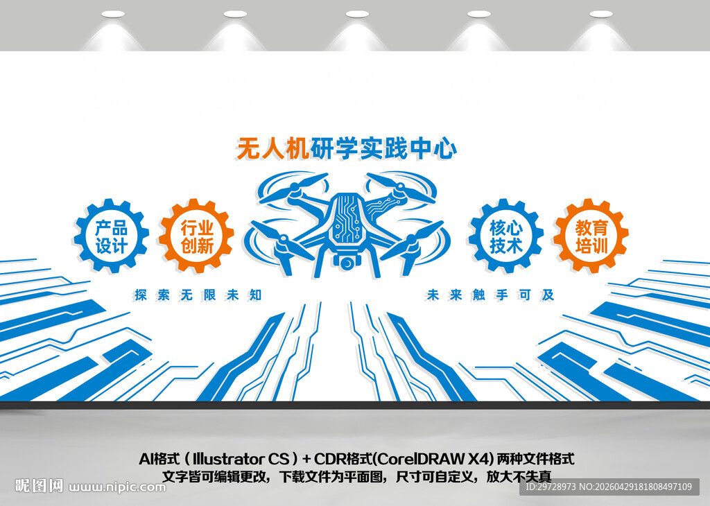 无人机教育培训文化墙