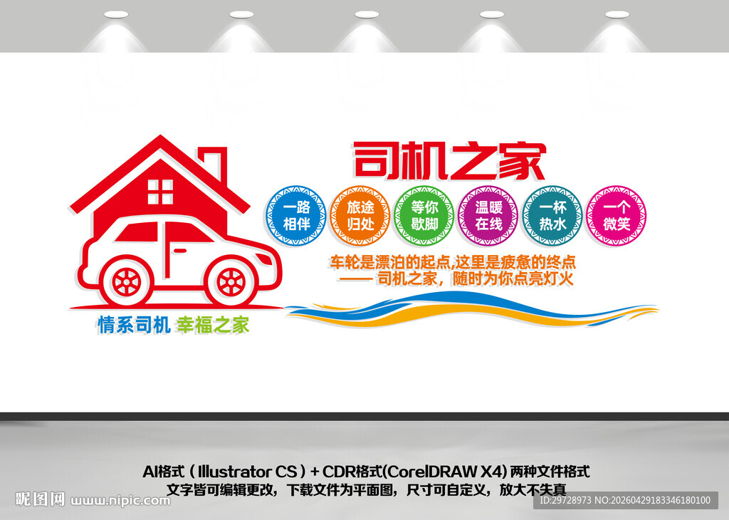 司机之家文化墙