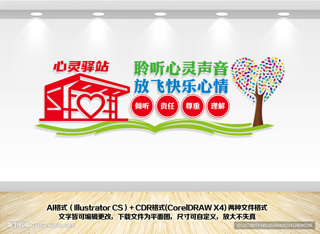 心灵驿站文化墙