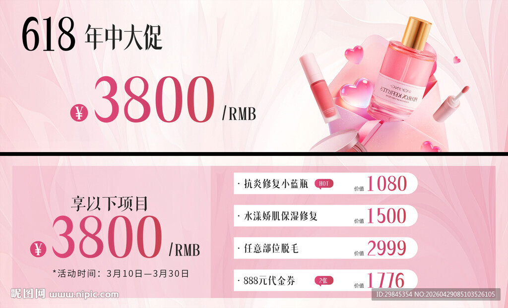 618年中大促优惠活动