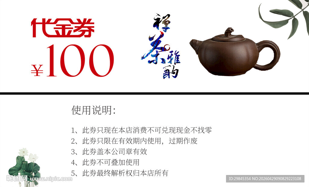 茶壶促销 
