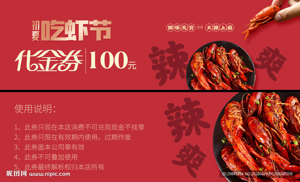 龙虾节优惠 美味享不停