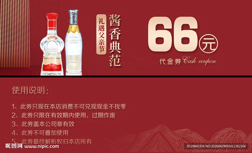 两瓶特价白酒仅66元