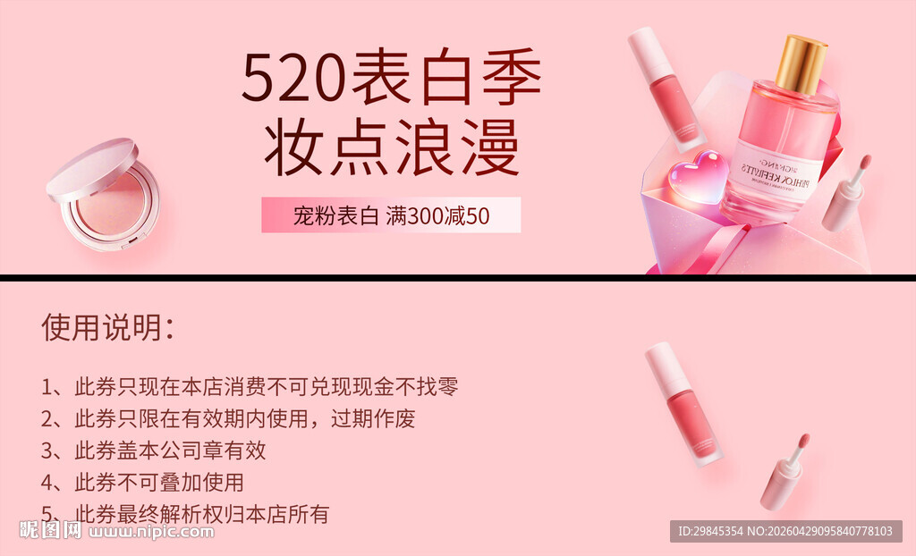520表白季美妆浪漫好物