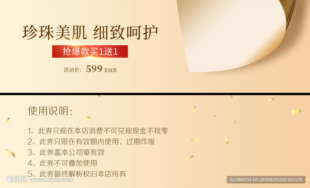 珍珠美肌细致呵护