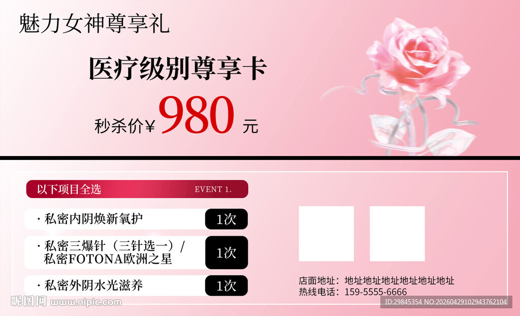 女性尊享医疗美容优惠套餐