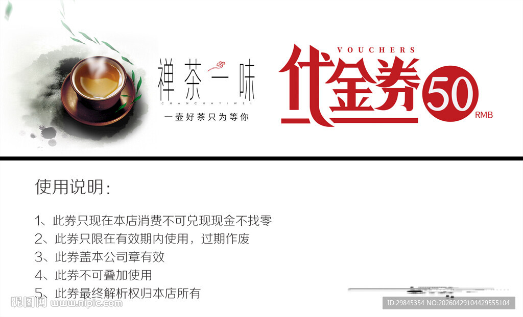 50元优惠券展示