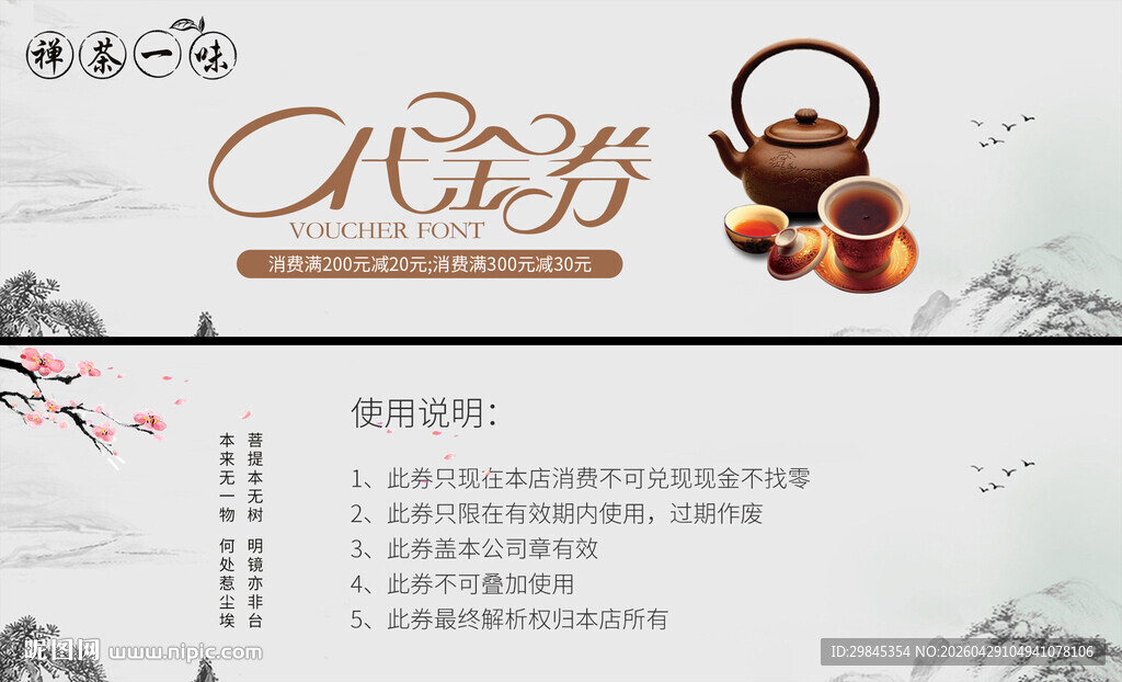 古风茶饮代金券设计图