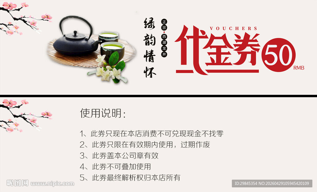 茶具优惠券50元大放送