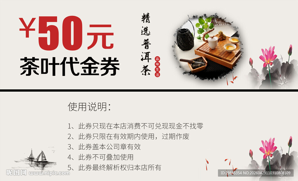 50元茶叶代金券优惠来袭